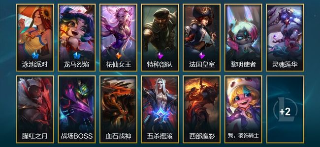 英雄联盟（LOL）2臻彩 2限定 1传说 15皮肤 12炫彩 74英雄 钻石