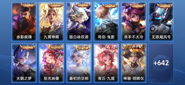 王者荣耀V10 9典藏 10无双 124传说 236史诗 654皮肤 永恒钻石I