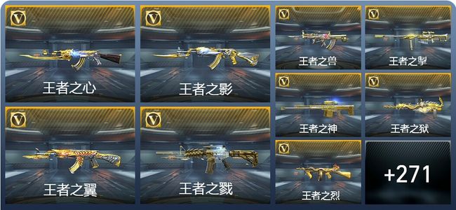 穿越火线：枪战王者V9 34王者武器 330英雄武器 19英雄角色 619万化 枪皇SSS