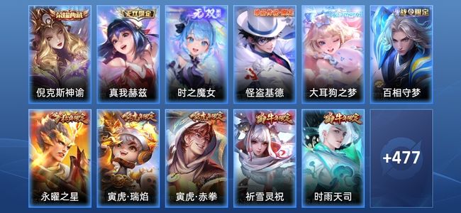 王者荣耀V10 1典藏 2无双 73传说 169史诗 490皮肤 最强王者