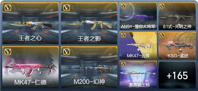 穿越火线：枪战王者V4 7王者武器 174英雄武器 4英雄角色 269万化 枪皇S