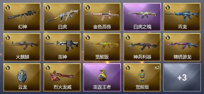 穿越火线（CF）2王者武器 15V武器 6皮肤 可排位 传奇