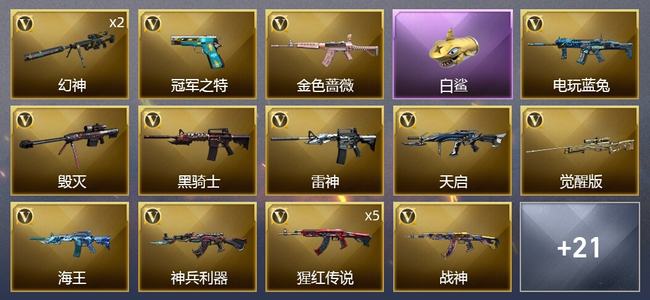 穿越火线（CF）25V武器 3V角色 26皮肤 可排位 枪王
