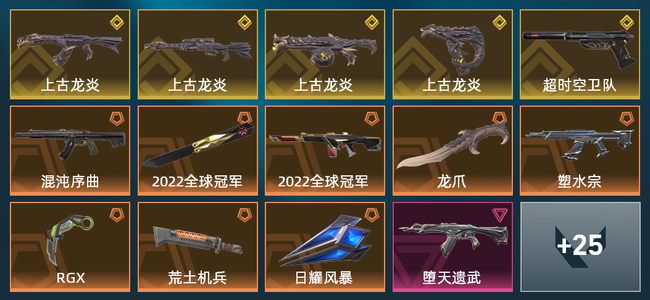 无畏契约8橙皮 5金皮 1紫皮 39皮肤 25950皮肤总价值 445已用源晶 铂金