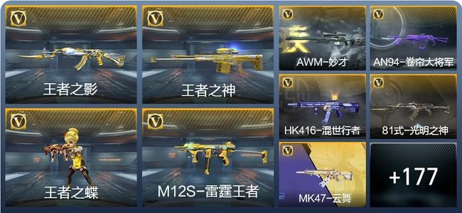 穿越火线：枪战王者V3 8王者武器 186英雄武器 5英雄角色 292万化 枪王