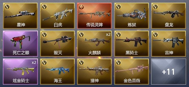 穿越火线（CF）1传说武器 1炫金武器 22V武器 7皮肤 可排位 新锐