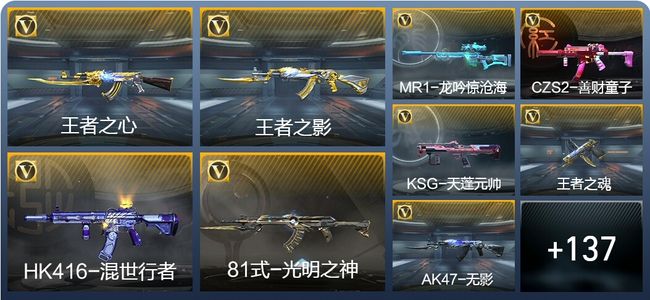 穿越火线：枪战王者V5 3王者武器 146英雄武器 6英雄角色 408万化 大师