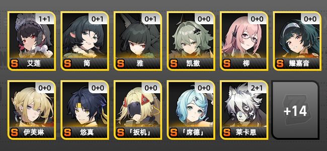 绝区零23黄 19角色黄 14S角色 4S音擎 7S邦布 女主 57
