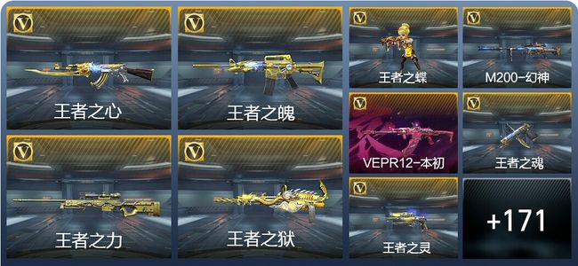 穿越火线：枪战王者V8 19王者武器 195英雄武器 7英雄角色 487万化 新锐