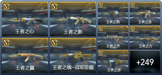 穿越火线：枪战王者V9 33王者武器 258英雄武器 13英雄角色 460万化 枪神