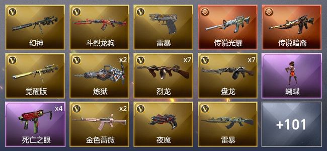 穿越火线（CF）2传说武器 8王者武器 5炫金武器 171V武器 3V角色 27皮肤 可排位 传奇