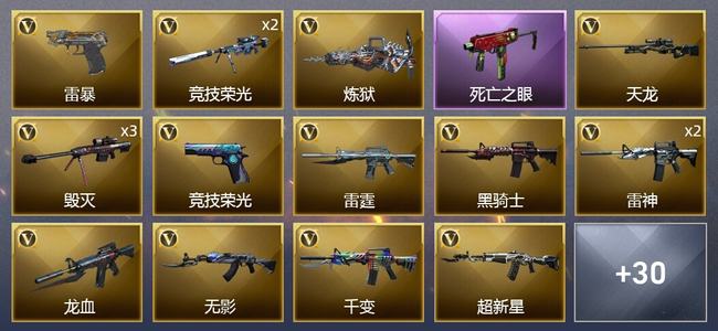 穿越火线（CF）1炫金武器 87V武器 2V角色 4皮肤 可排位 专家