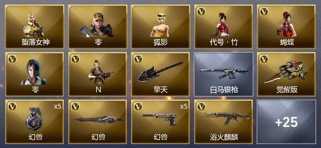 穿越火线（CF）49V武器 4V角色 17皮肤 可排位 大师