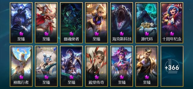 英雄联盟（LOL）14神话 15臻彩 45限定 40传说 379皮肤 348炫彩 172英雄 翡翠