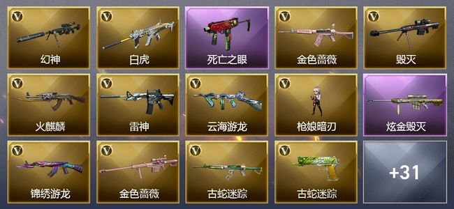 穿越火线（CF）1炫金武器 40V武器 2V角色 5皮肤 可排位