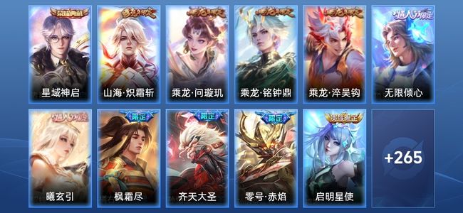 王者荣耀V9 1典藏 1星传说 20传说 87史诗 278皮肤 122英雄 最强王者