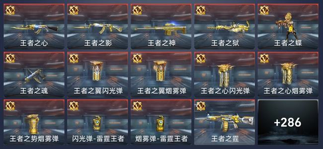 穿越火线：枪战王者V6 21王者 286英雄武器 14英雄角色 377万化 枪神