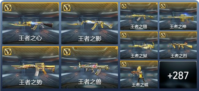 穿越火线：枪战王者V7 30王者武器 296英雄武器 8英雄角色 436万化 传奇