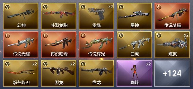 穿越火线（CF）4传说武器 6炫金武器 193V武器 5V角色 43皮肤 可排位