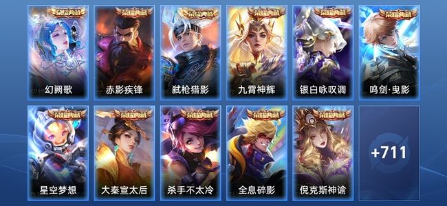 王者荣耀V10 17典藏 10无双 125传说 257史诗 724皮肤 绝世王者