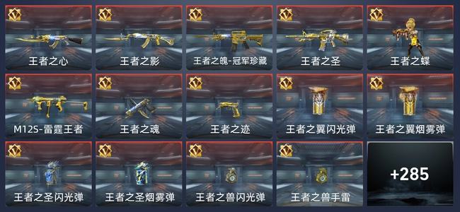 穿越火线：枪战王者V7 25王者 289英雄武器 10英雄角色 422万化 传奇