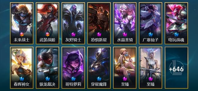 英雄联盟（LOL）2终极 16神话 17臻彩 116限定 62传说 659皮肤 101炫彩 172英雄