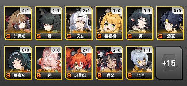 绝区零38黄 28角色黄 14S角色 10S音擎 5S邦布 女主 59