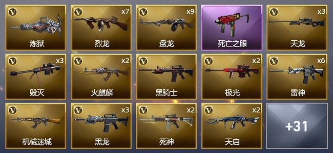 穿越火线（CF）9王者武器 77V武器 3V角色 10皮肤 可排位 新锐
