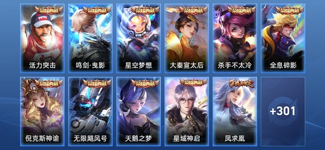 王者荣耀V10 10典藏 27传说 99史诗 312皮肤 永恒钻石IV