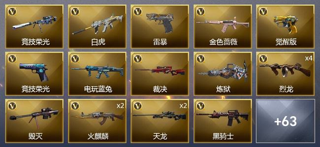 穿越火线（CF）3王者武器 1炫金武器 70V武器 2V角色 33皮肤 可排位 枪王