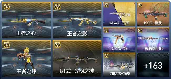 穿越火线：枪战王者V7 9王者武器 186英雄武器 6英雄角色 335万化 枪王