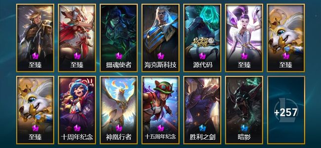 英雄联盟（LOL）11神话 9臻彩 29限定 28传说 270皮肤 117炫彩 168英雄