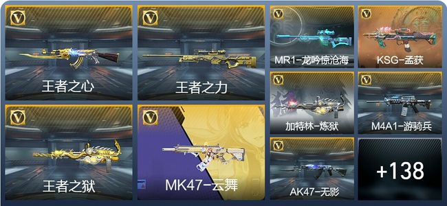 穿越火线：枪战王者V7 3王者武器 154英雄武器 4英雄角色 440万化 枪皇SS