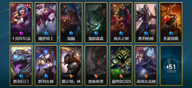 英雄联盟（LOL）1神话 3臻彩 8限定 6传说 14史诗 64皮肤 20炫彩 120英雄 铂金
