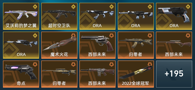 无畏契约6金皮 60橙皮 20紫皮 209皮肤 144435皮肤总价值 2245已用源晶 铂金