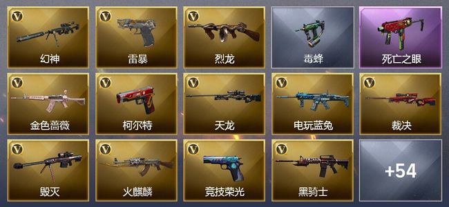 穿越火线（CF）5王者武器 2炫金武器 56V武器 2V角色 16皮肤 可排位 新锐