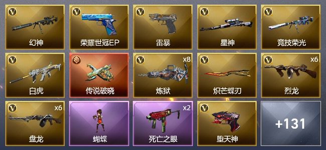 穿越火线（CF）1传说武器 7王者武器 5炫金武器 175V武器 6V角色 56皮肤 可排位 枪王