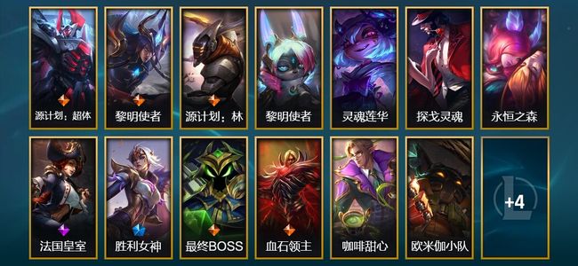 英雄联盟（LOL）2臻彩 3限定 5传说 17皮肤 6炫彩 24英雄 铂金