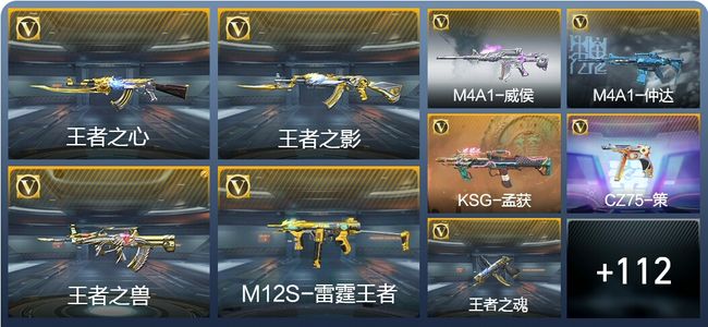 穿越火线：枪战王者V1 6王者武器 139英雄武器 3英雄角色 174万化 枪王SSS