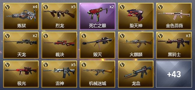 穿越火线（CF）7王者武器 2炫金武器 68V武器 3V角色 16皮肤 可排位 新锐