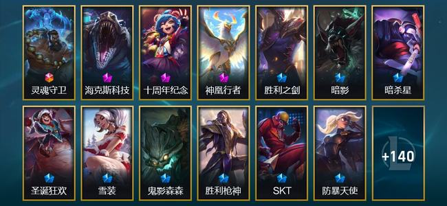 英雄联盟（LOL）1终极 3神话 3臻彩 18限定 14传说 153皮肤 24炫彩 172英雄 铂金