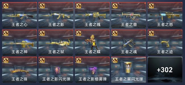 穿越火线：枪战王者V9 28王者 305英雄武器 12英雄角色 602万化 新锐