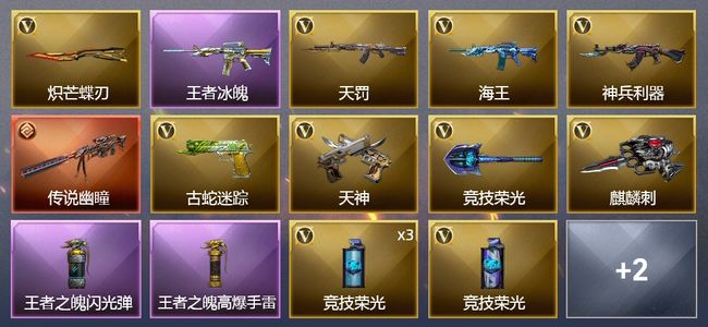 穿越火线（CF）1传说武器 3王者武器 13V武器 1V角色 5皮肤 不可排位