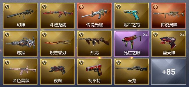 穿越火线（CF）2传说武器 4王者武器 88V武器 7V角色 29皮肤 可排位 枪王