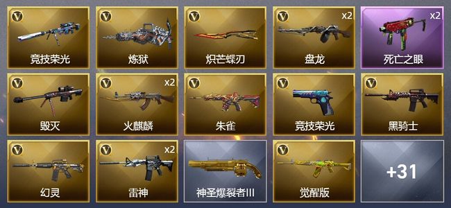 穿越火线（CF）1炫金武器 43V武器 2V角色 15皮肤 可排位 传奇