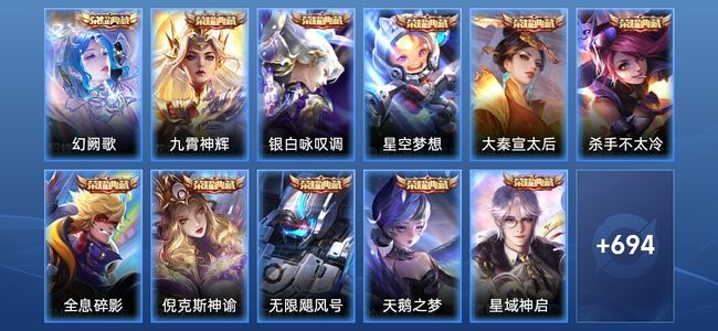 王者荣耀【苹果版】V10 14典藏 12无双 127传说 250史诗 709皮肤 至尊星耀II