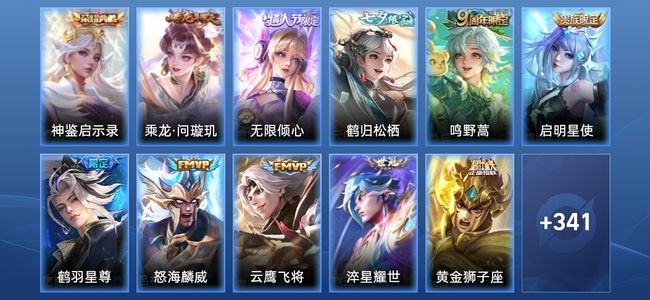 王者荣耀V8 1典藏 15传说 107史诗 353皮肤 至尊星耀I