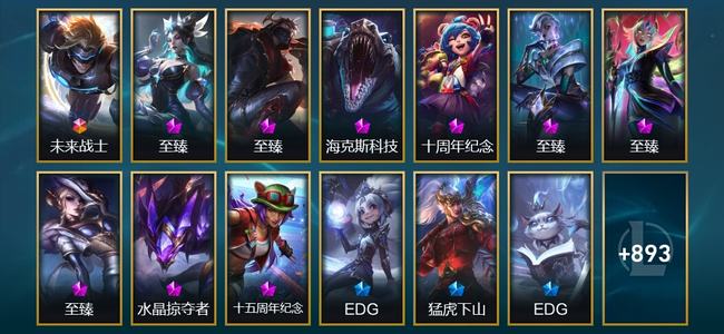 英雄联盟（LOL）1终极 9神话 28臻彩 137限定 71传说 906皮肤 624炫彩 173英雄 黄金