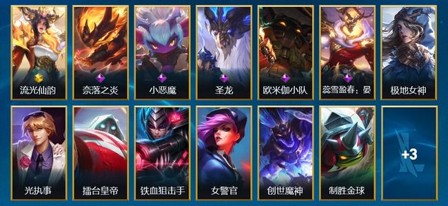 英雄联盟手游（lol手游）1神话 5史诗 16皮肤 17英雄