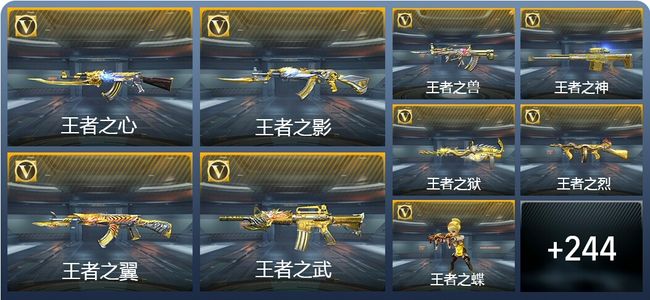 穿越火线：枪战王者V8 31王者武器 253英雄武器 10英雄角色 408万化 枪王SSS